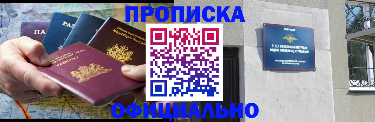прописка 2025 в Ленинске