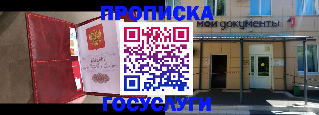 прописка от собственника в Ленинске